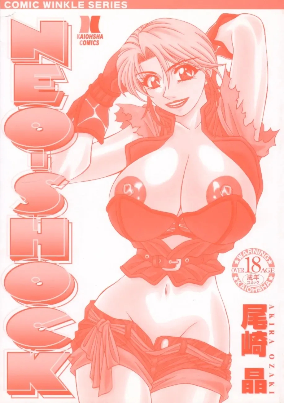 [Ozaki Akira] NEO-SHOCK Fhentai - Page 2