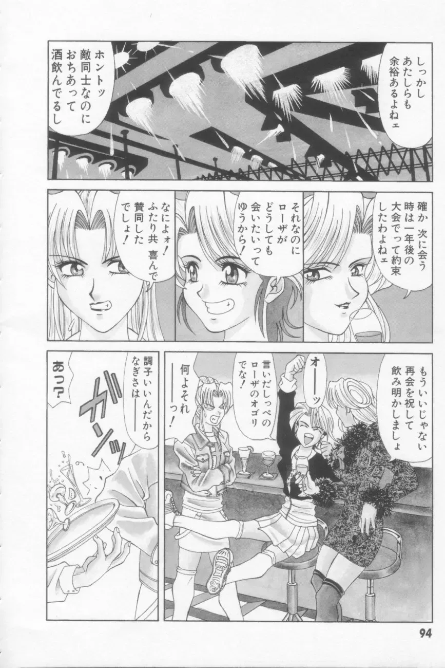 [Ozaki Akira] NEO-SHOCK Fhentai - Page 96