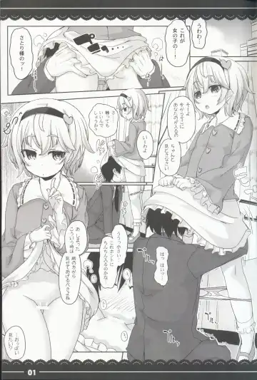 [Itou Life] Yasashiku shite ne Satori-sama + Itou Life Rakugaki Bon Soushuuhen Fhentai.net - Page 3