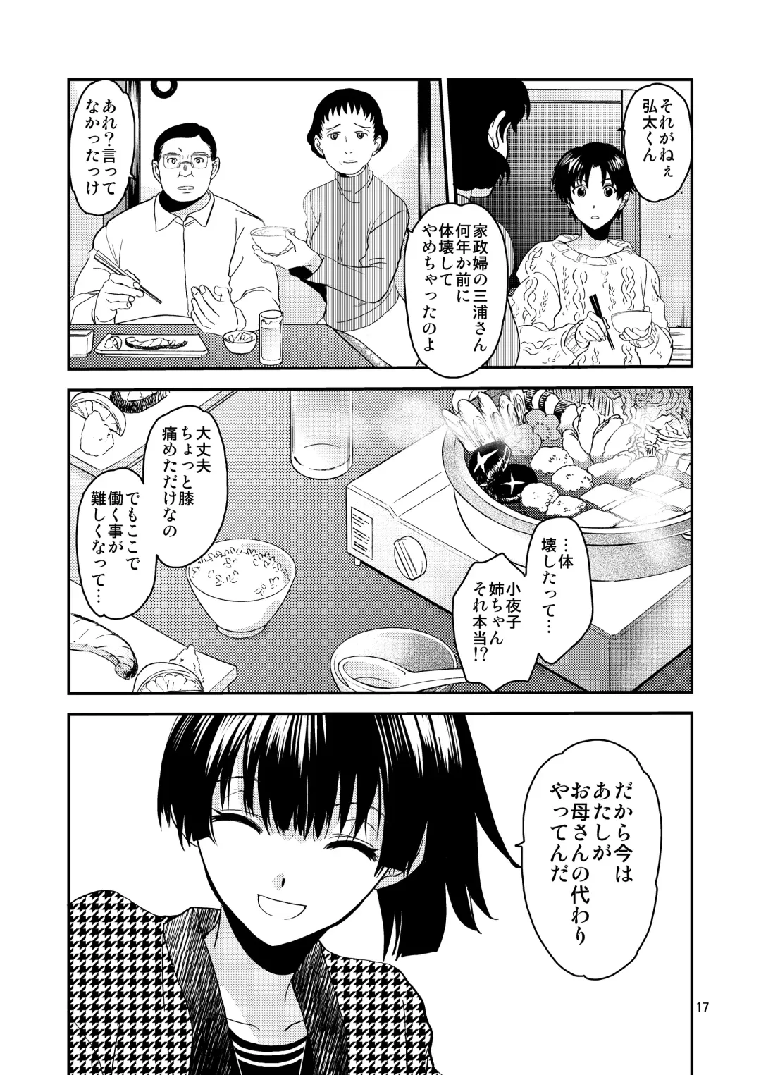 [Heizo - Kitoen] Sayoko no Shokutaku ~Saikai shita Osananajimi ga Sofu no XX ni natte ita~ Fhentai - Page 16