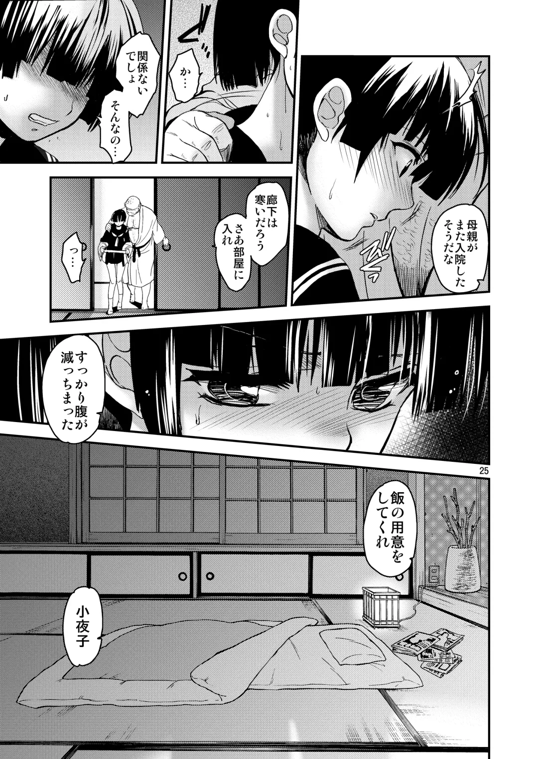 [Heizo - Kitoen] Sayoko no Shokutaku ~Saikai shita Osananajimi ga Sofu no XX ni natte ita~ Fhentai - Page 24