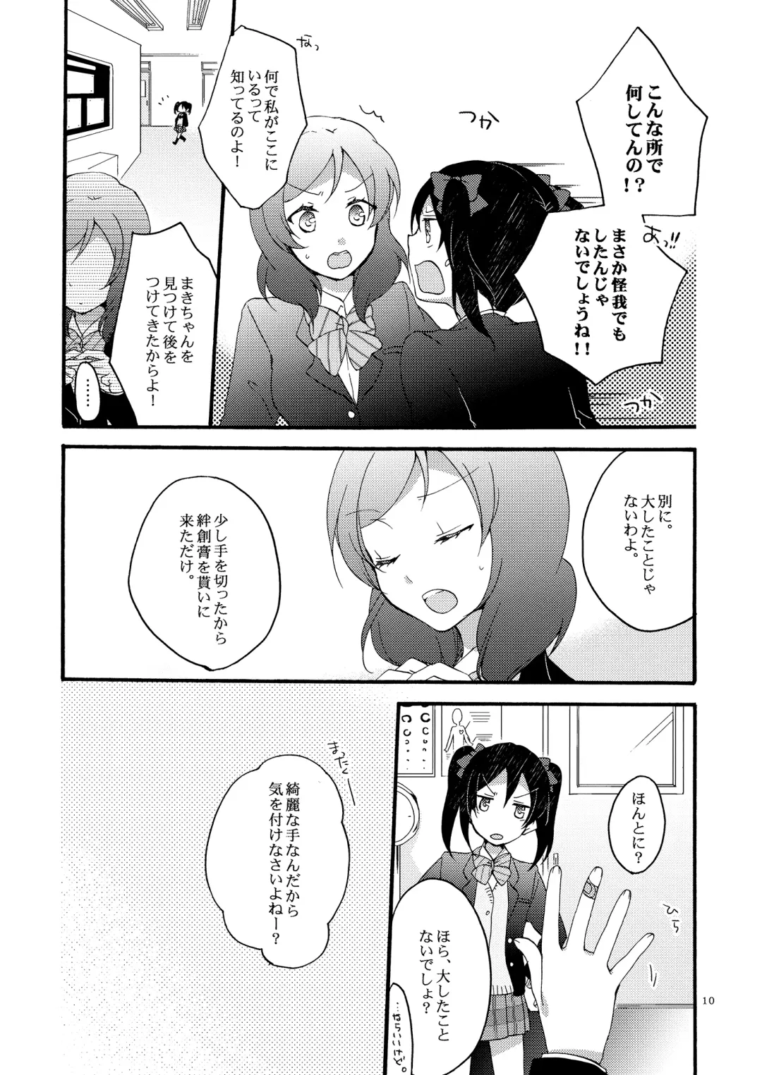 [Hiroto - Sekihara] Lovesick Girl Fhentai - Page 9