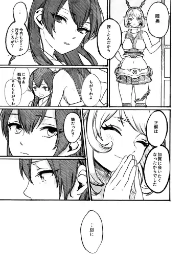 [Gyarin - Mikanuji] Midare Somenishi Tare Yue ni Fhentai - Page 12