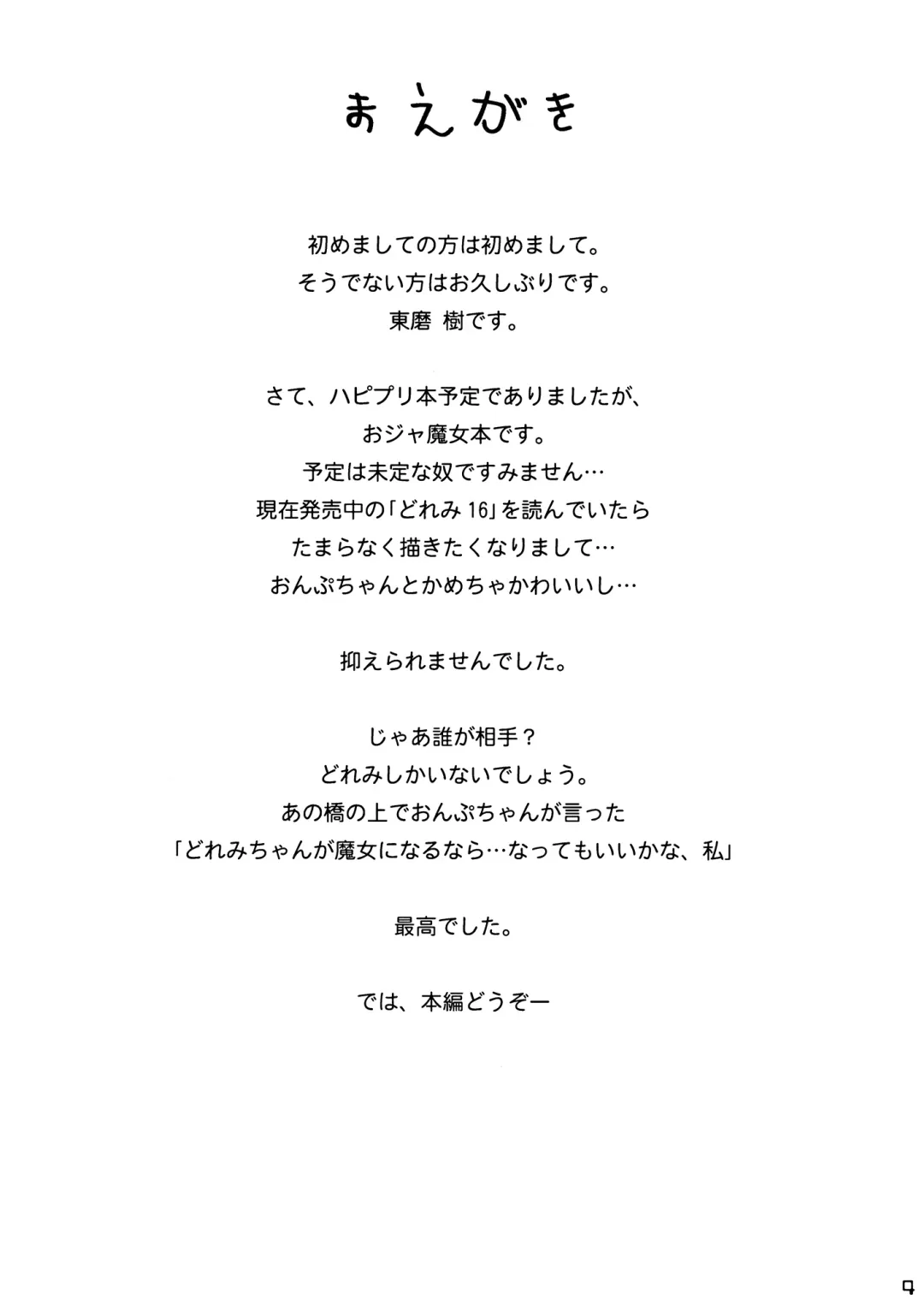 [Touma Itsuki] MAGI POP Fhentai - Page 3