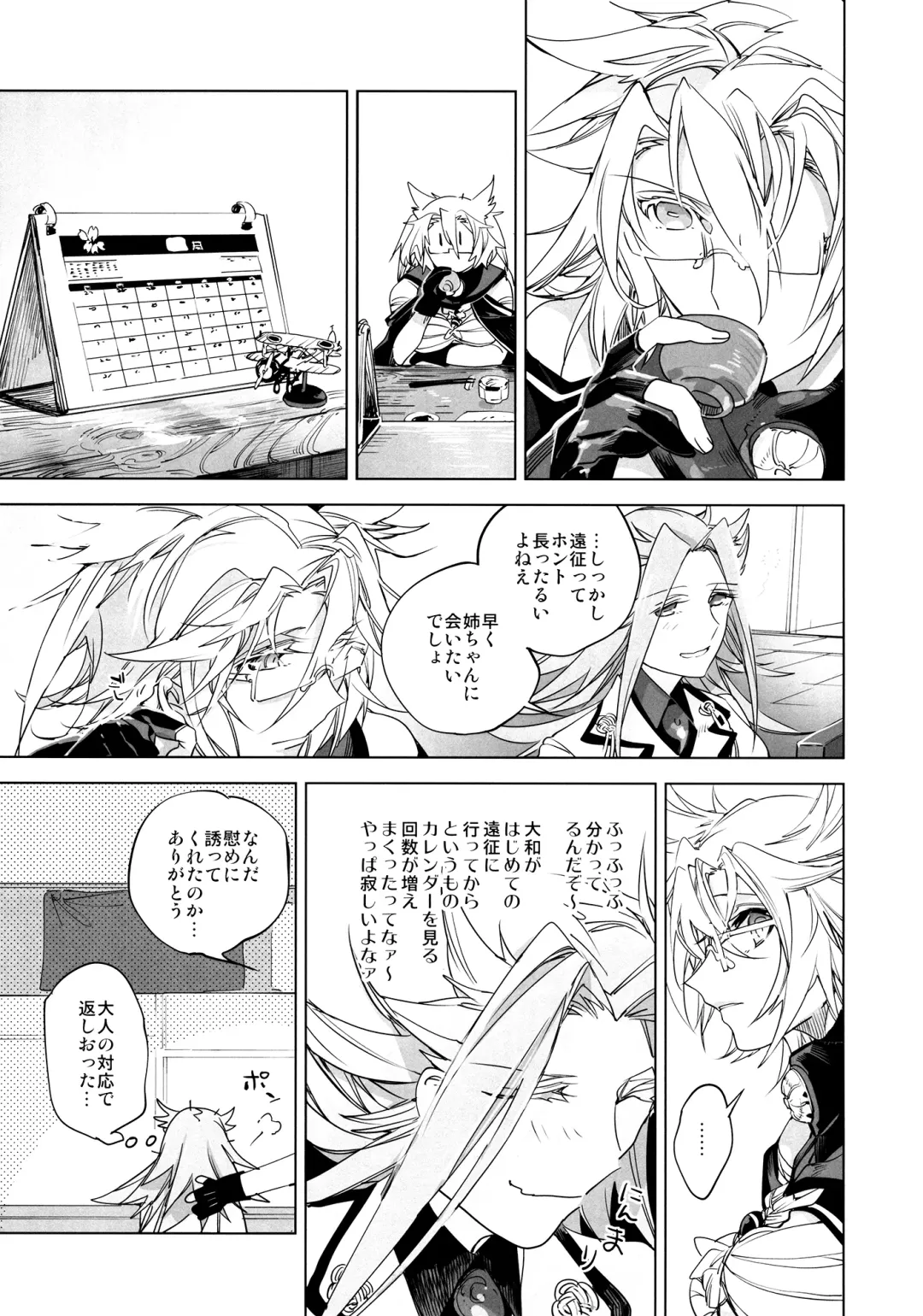 [Match] Amaetai Sakari - Junyou to Musashi Fhentai - Page 6
