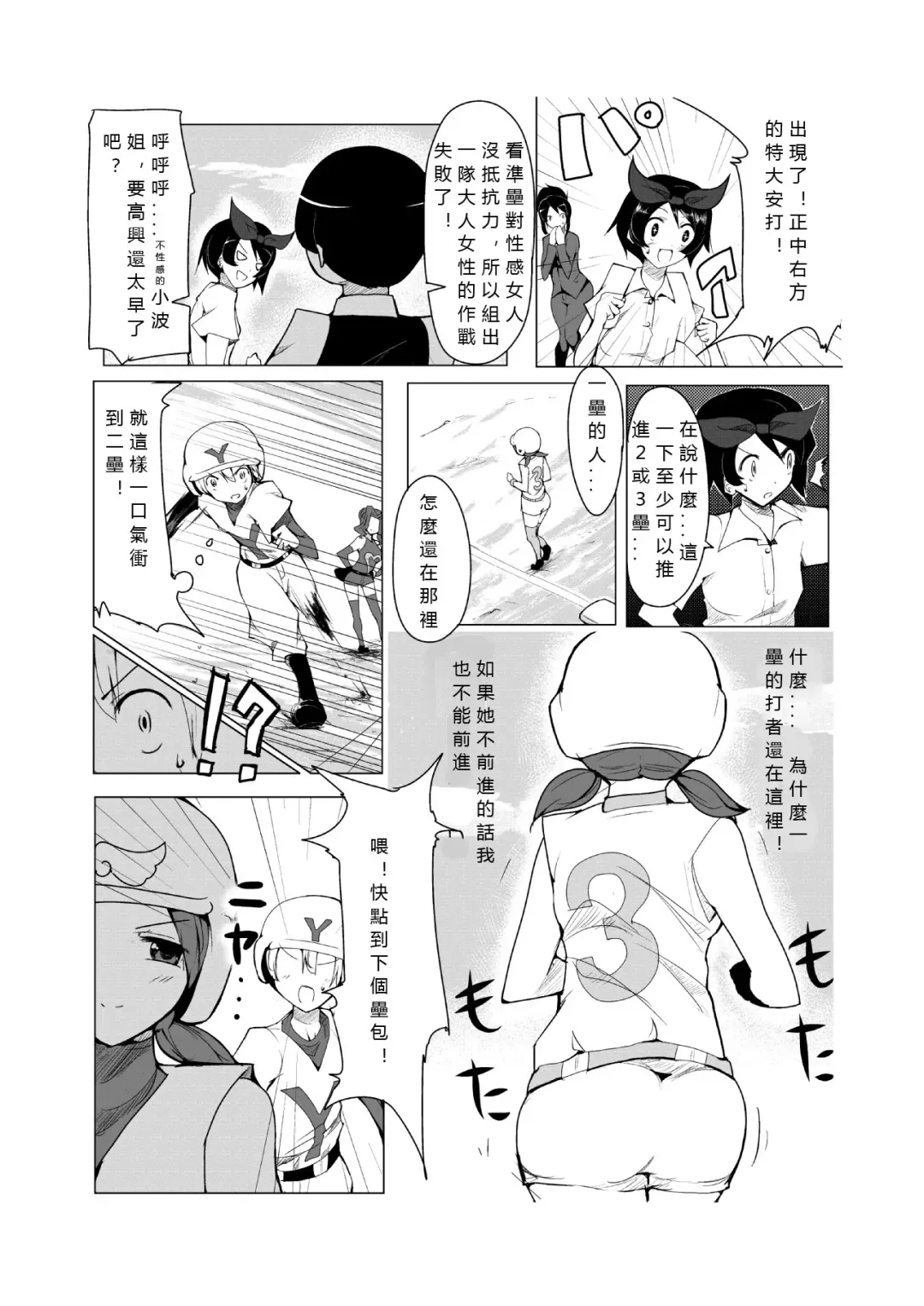[Zzinzinz] Oneshota Yakyuu Hen Fhentai - Page 10