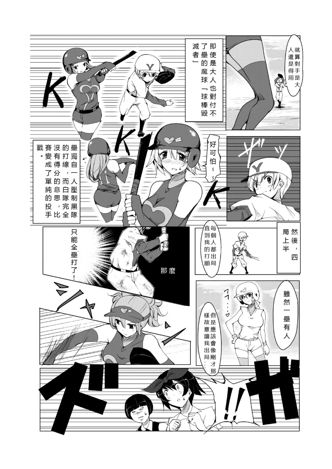 [Zzinzinz] Oneshota Yakyuu Hen Fhentai - Page 12
