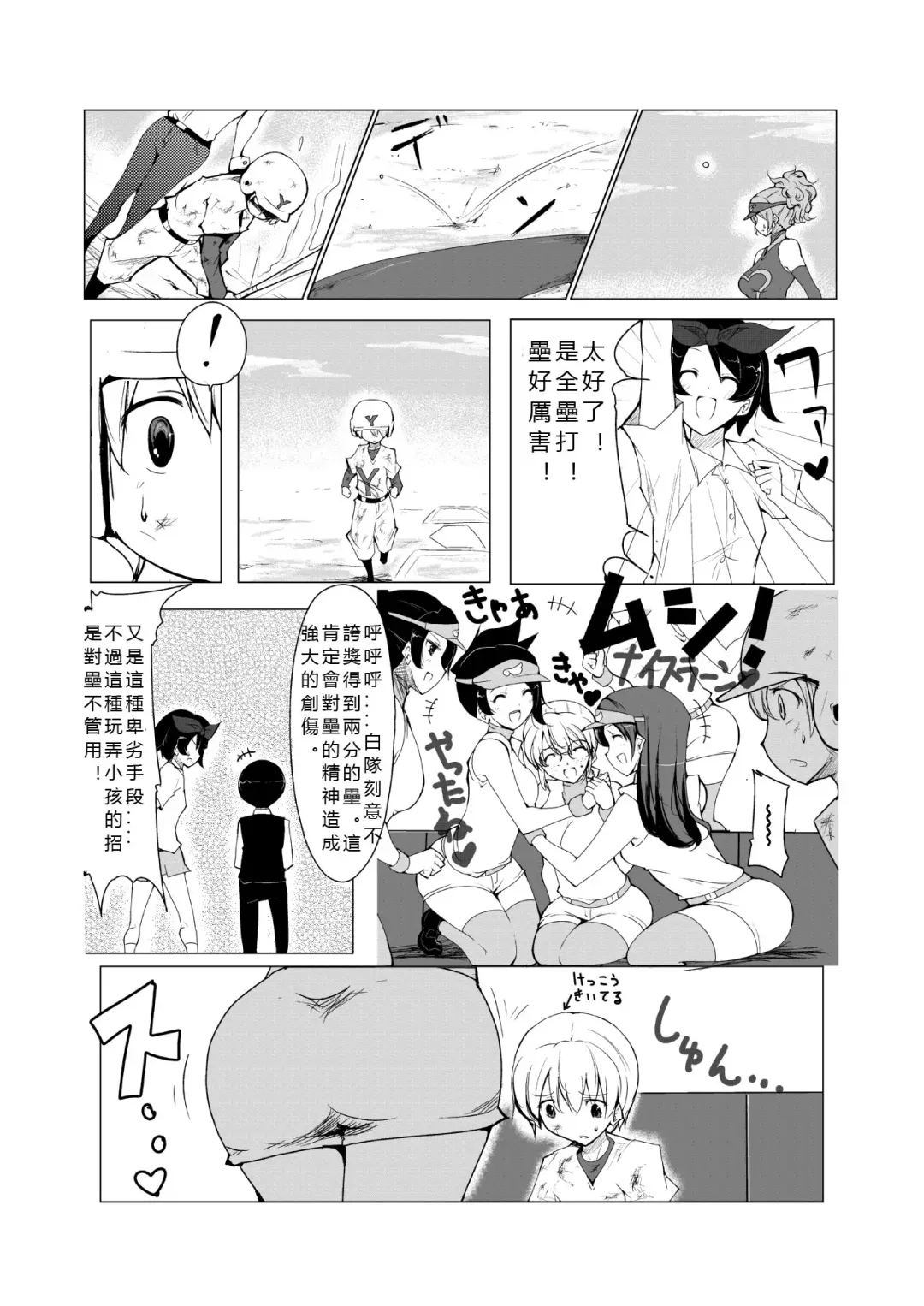[Zzinzinz] Oneshota Yakyuu Hen Fhentai - Page 13