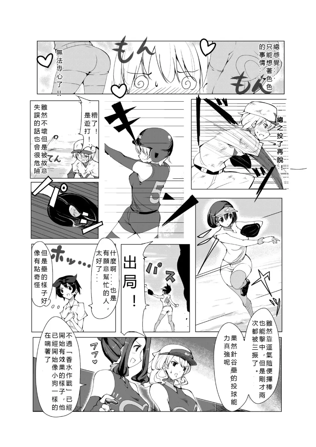 [Zzinzinz] Oneshota Yakyuu Hen Fhentai - Page 15