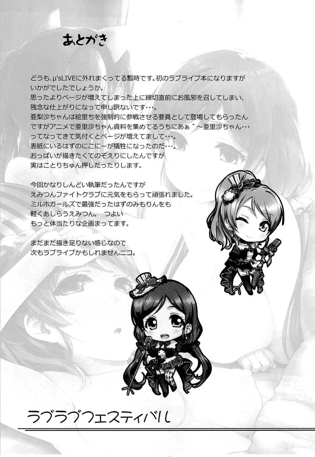 [Zanzi] Love Love Festival Fhentai - Page 26