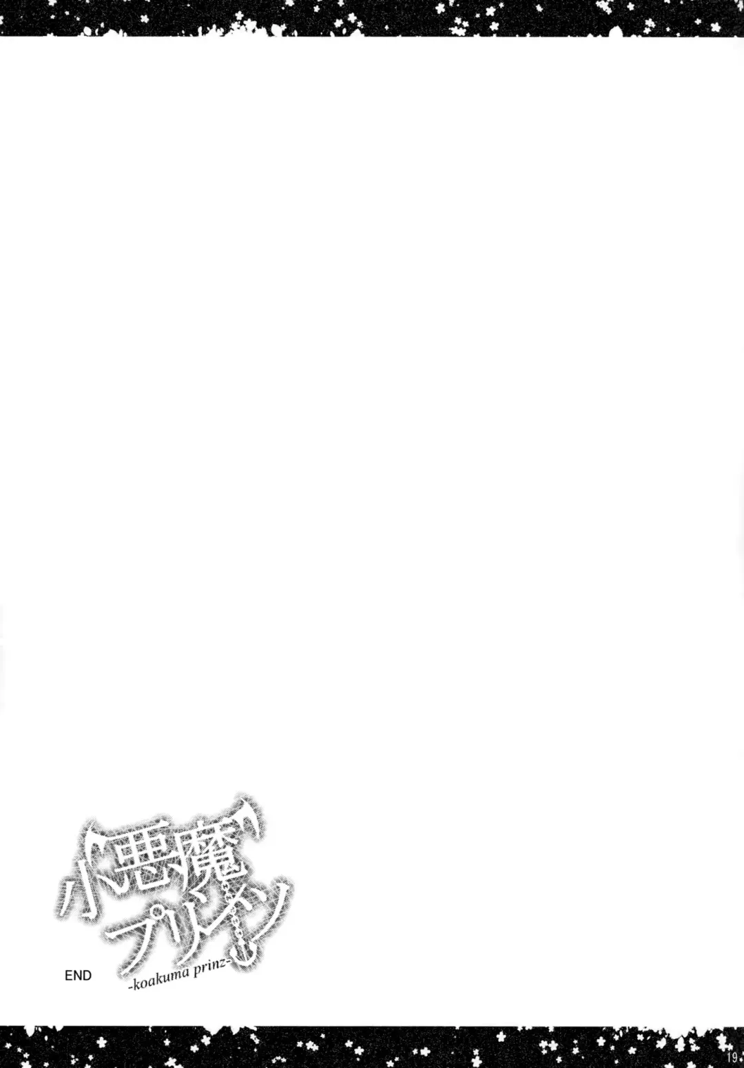 [Hissatsukun] Koakuma Prinz Fhentai - Page 19
