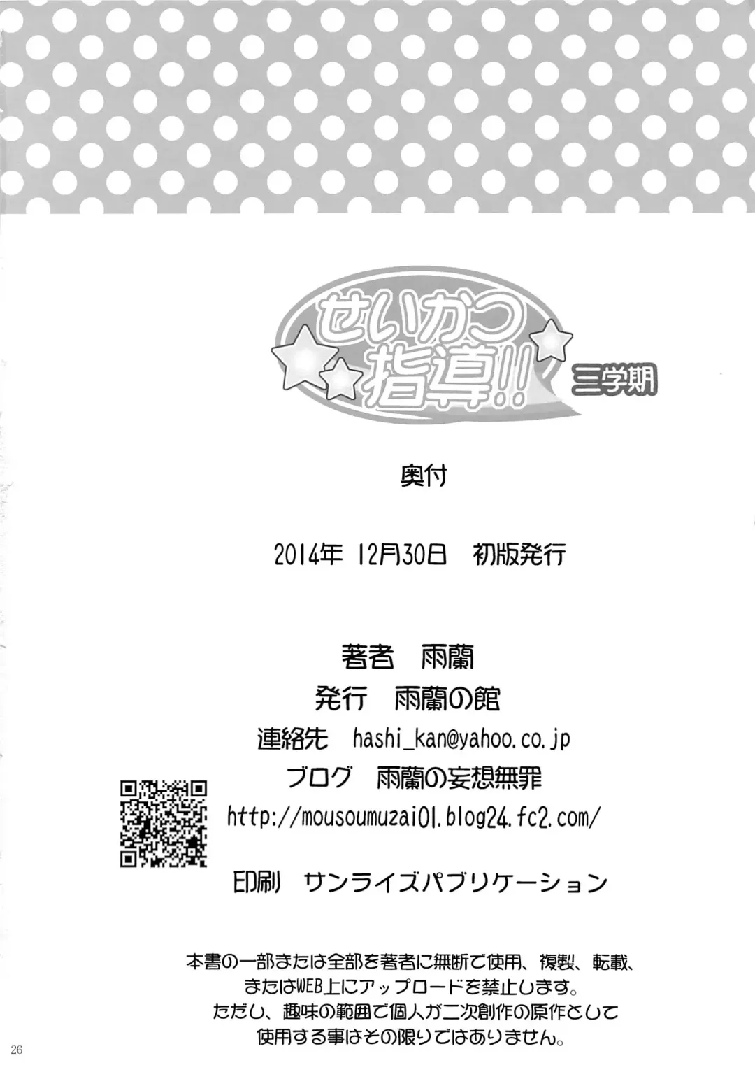 [Uran] Seikatsu Shidou San Gakki Fhentai - Page 25