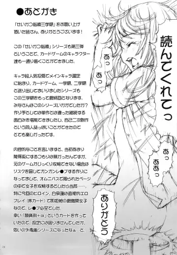 [Uran] Seikatsu Shidou San Gakki Fhentai - Page 23