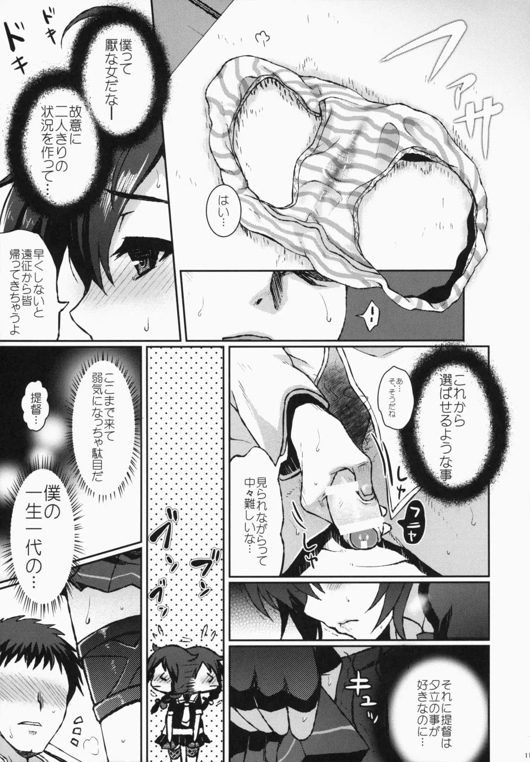 [Hanao.] Yuudachi/Shigure wa Maketakunai!! Fhentai - Page 11