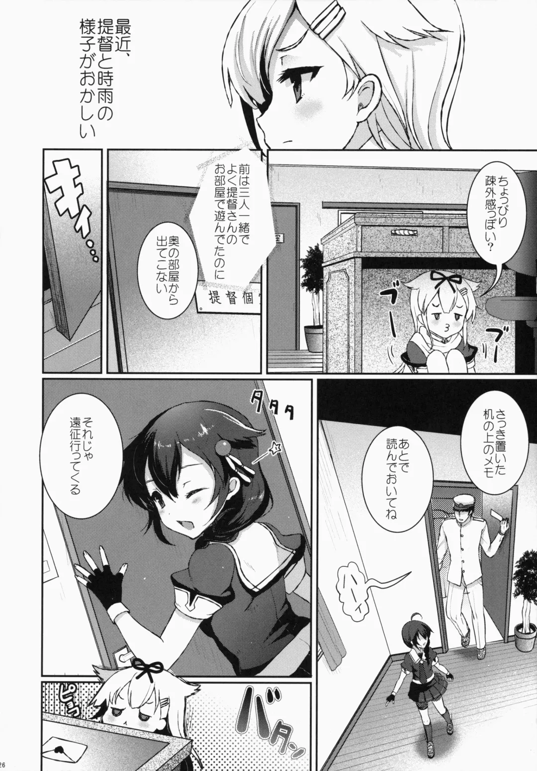 [Hanao.] Yuudachi/Shigure wa Maketakunai!! Fhentai - Page 26