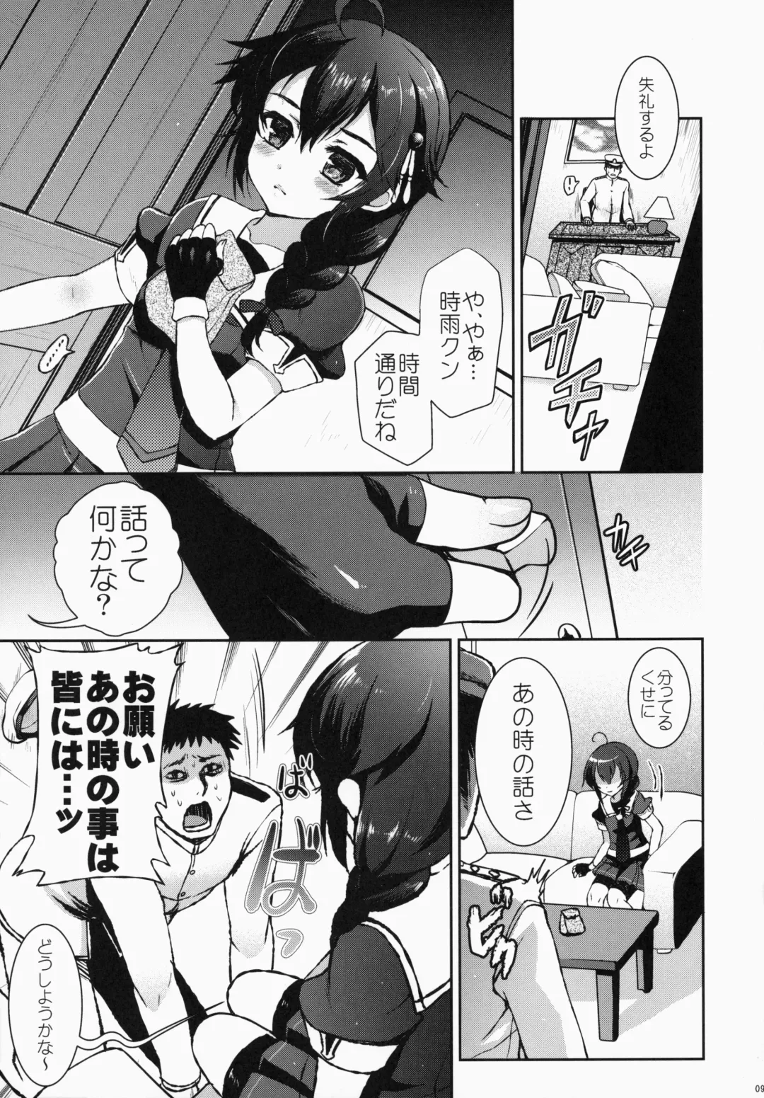 [Hanao.] Yuudachi/Shigure wa Maketakunai!! Fhentai - Page 9