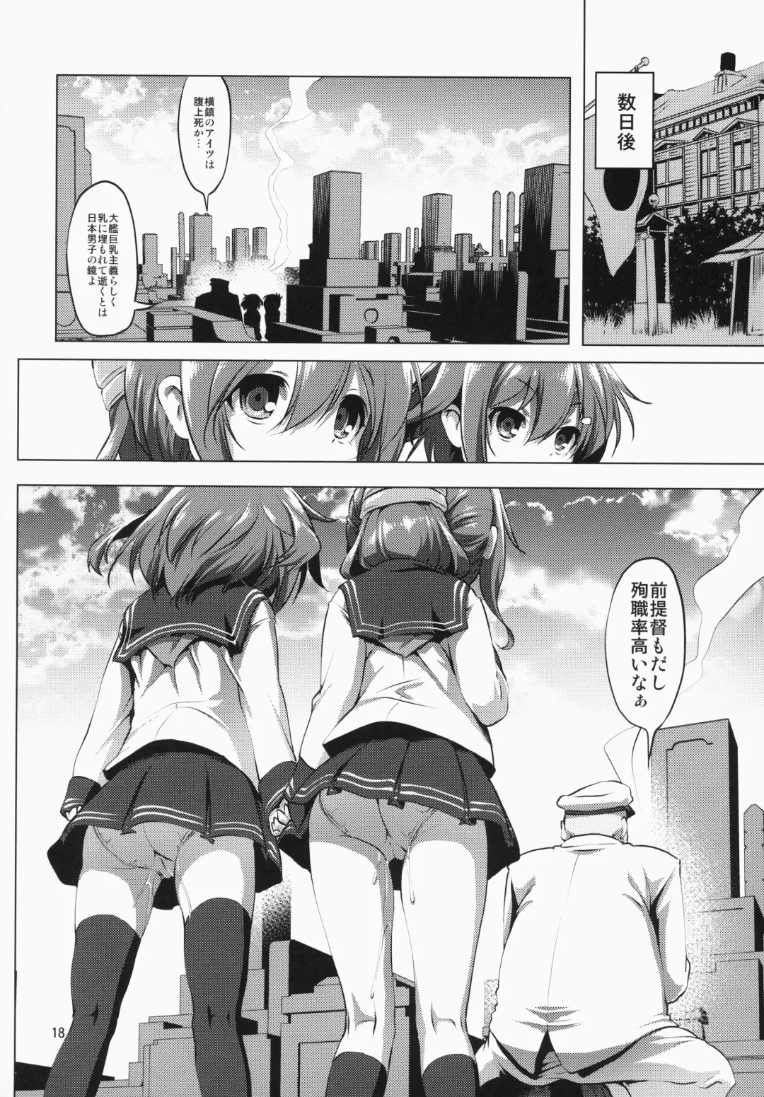 [Akazawa Red] Byuubyuu Destroyers! Fhentai - Page 18