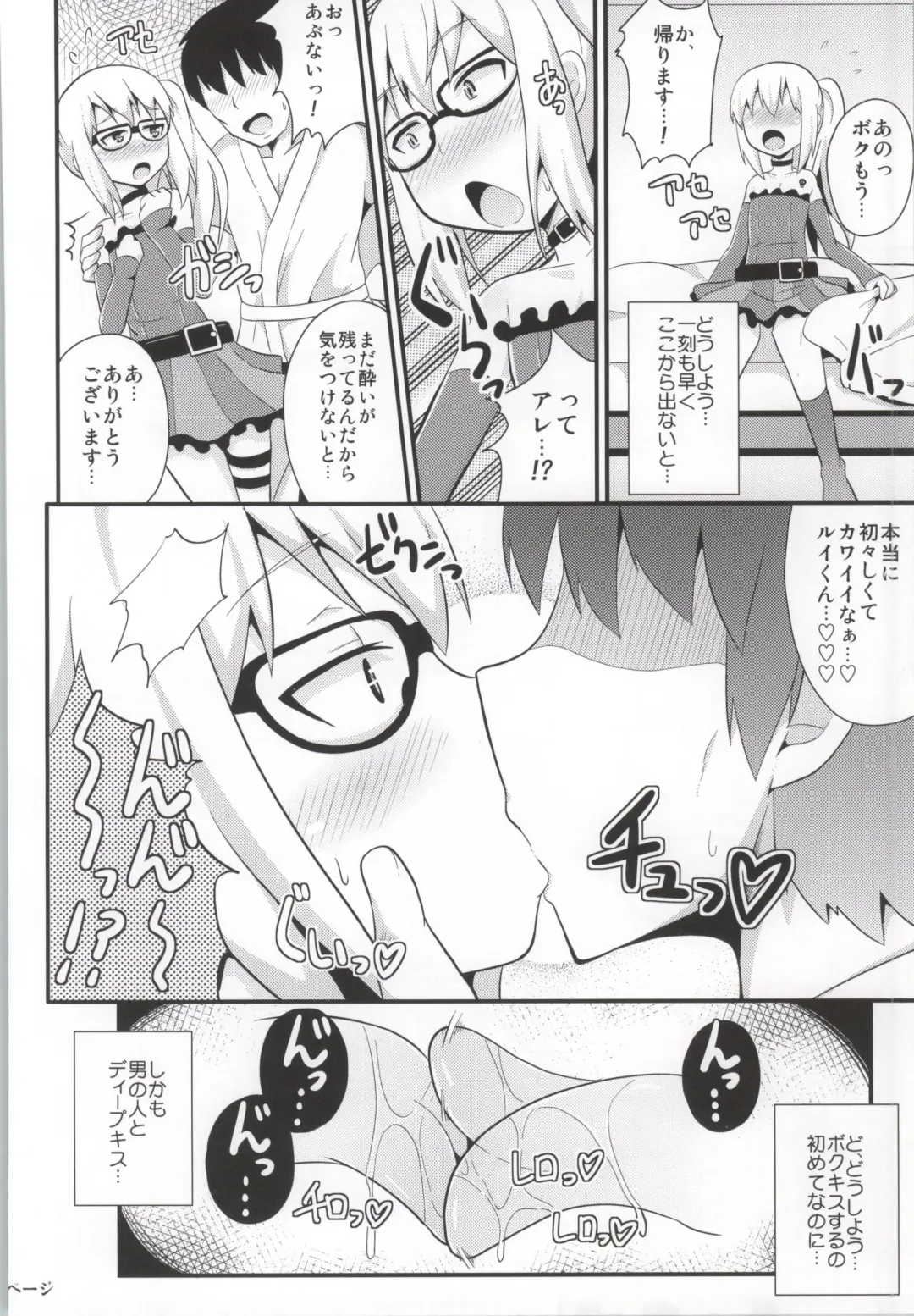 [Chinzurena] Comic Furechin 2013-12 Fhentai - Page 5