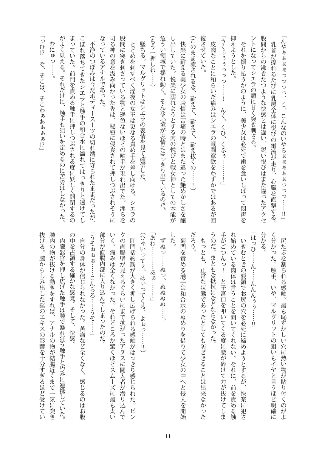Shiniki no Ori 2 Fhentai - Page 11