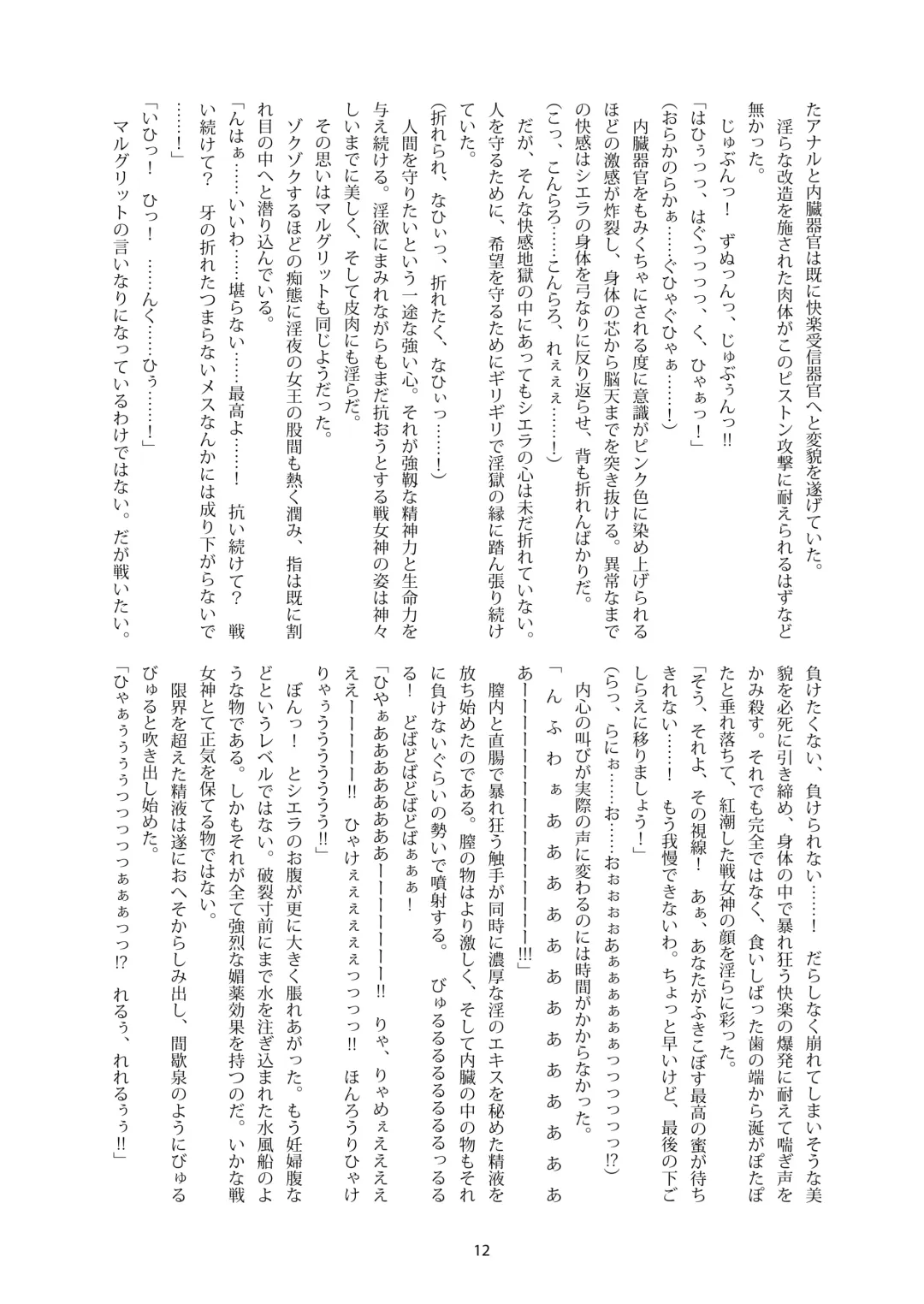 Shiniki no Ori 2 Fhentai - Page 12