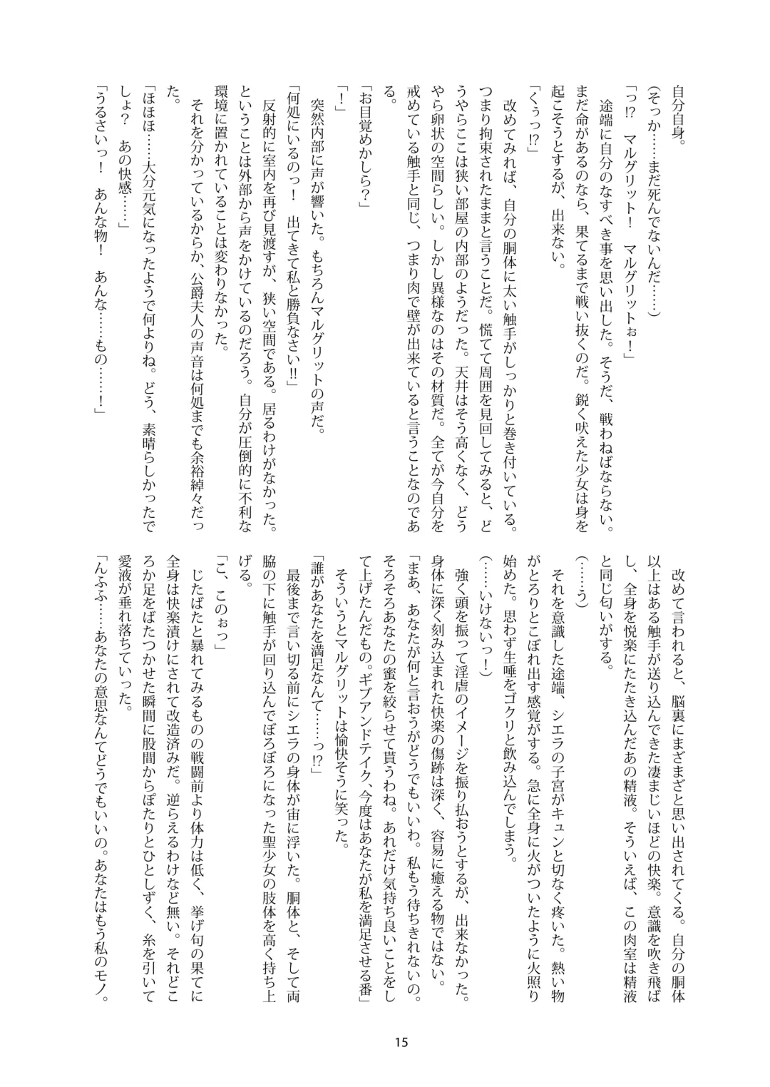 Shiniki no Ori 2 Fhentai - Page 15