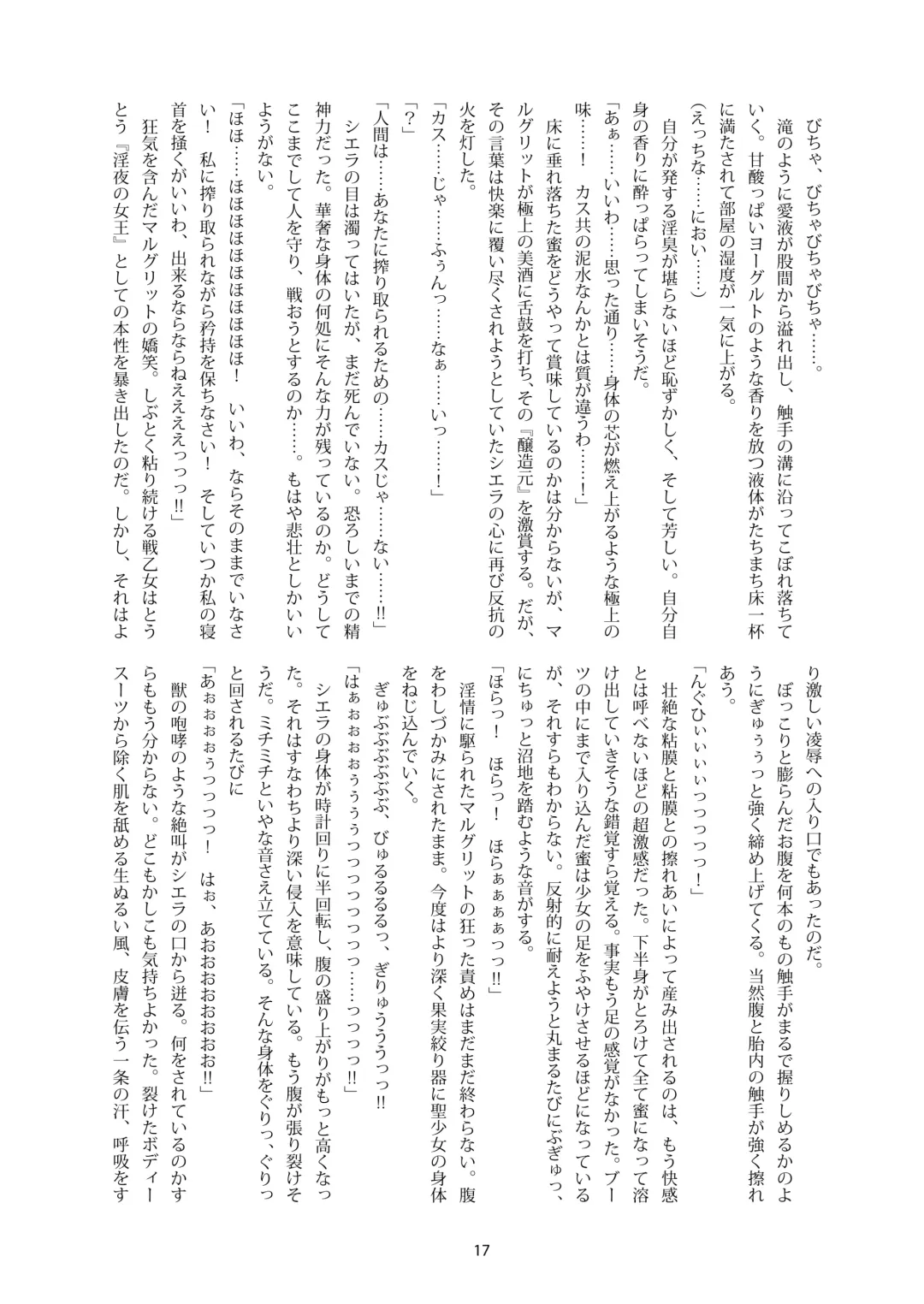 Shiniki no Ori 2 Fhentai - Page 17