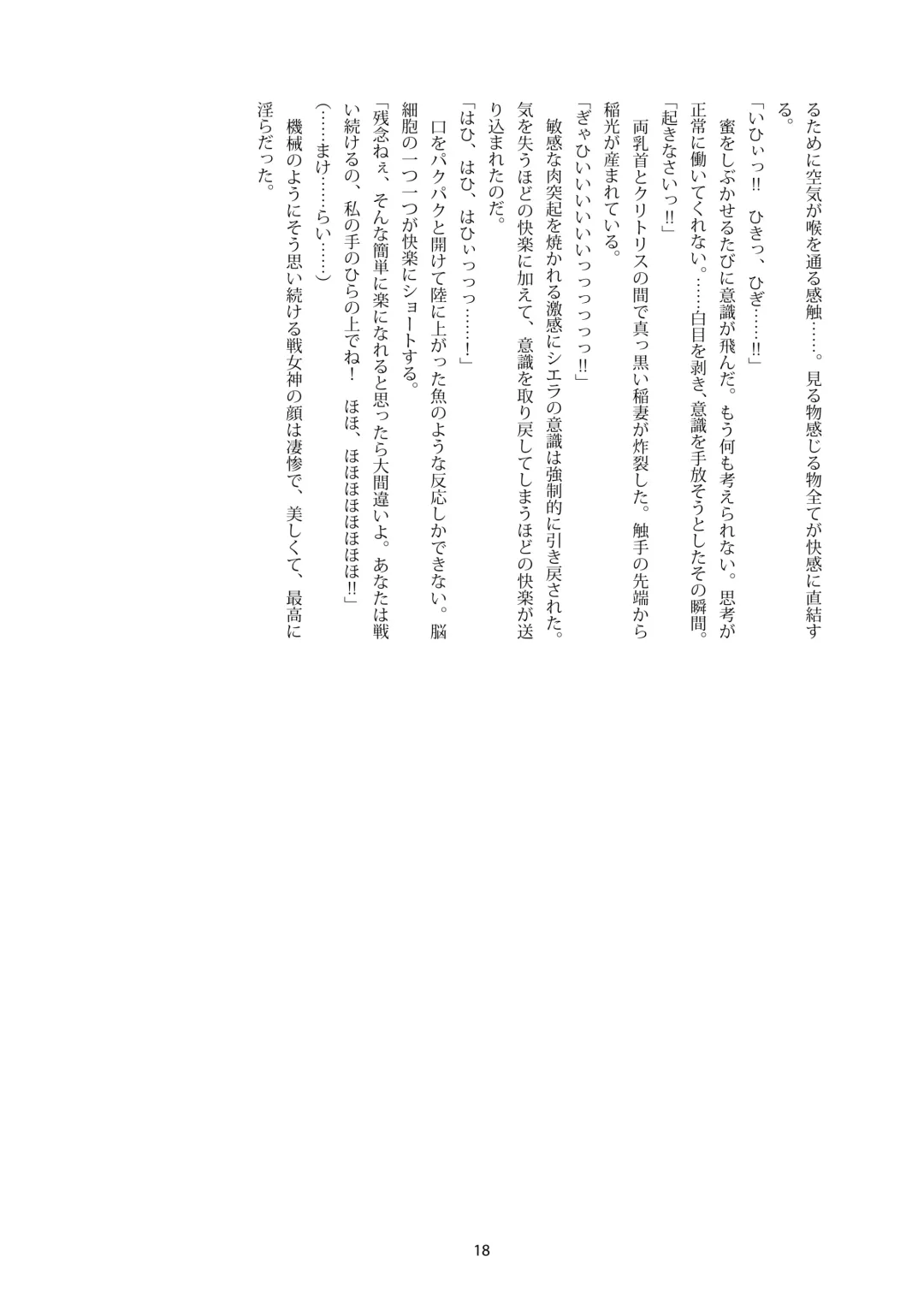 Shiniki no Ori 2 Fhentai - Page 18