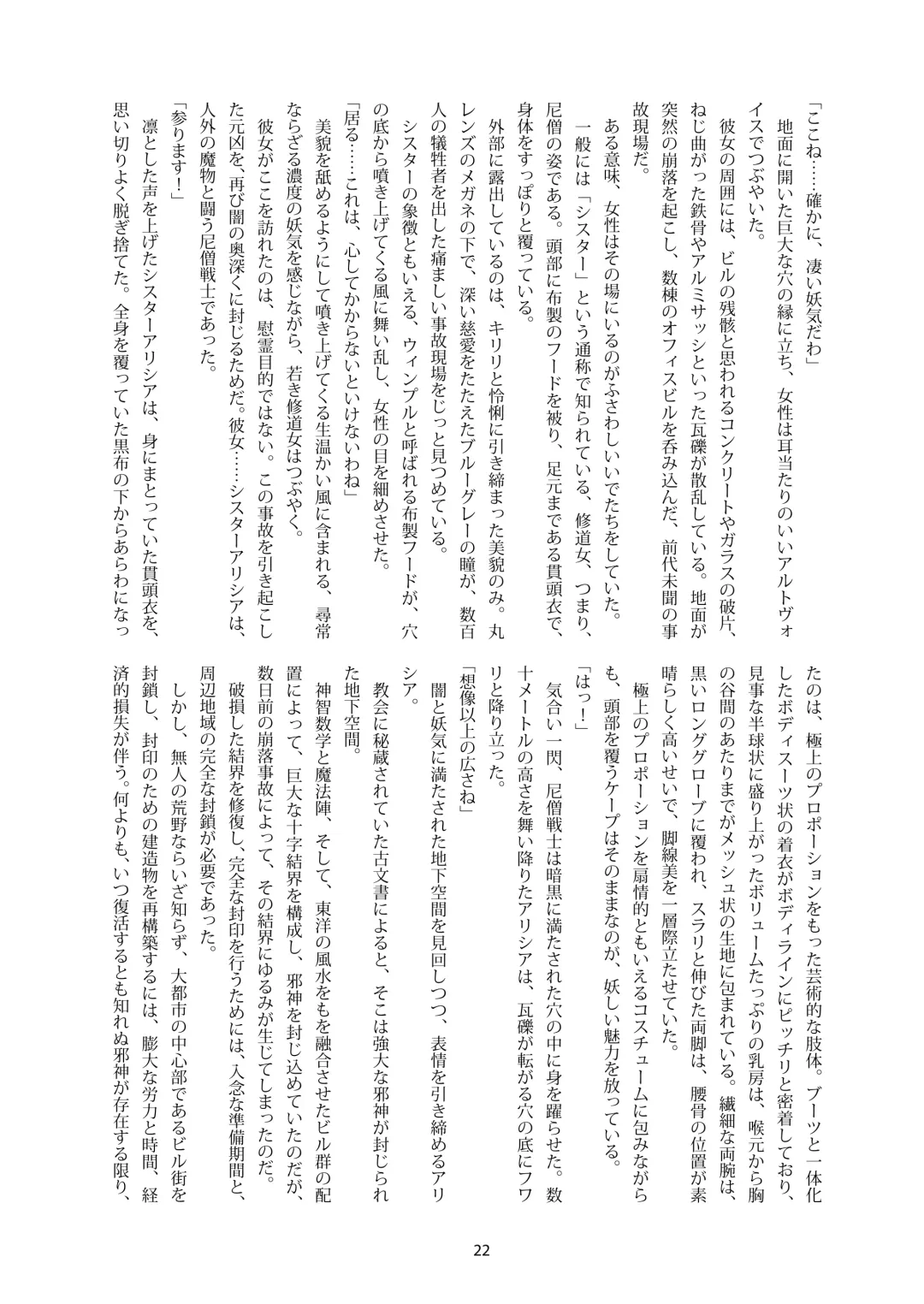 Shiniki no Ori 2 Fhentai - Page 22