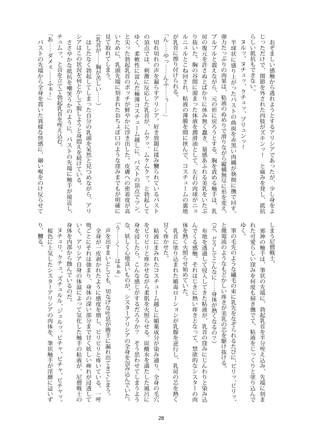 Shiniki no Ori 2 Fhentai - Page 28