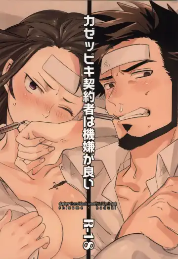 [Ocha] Kazeppiki Keiyakusha wa Kigen ga Ii - Fhentai