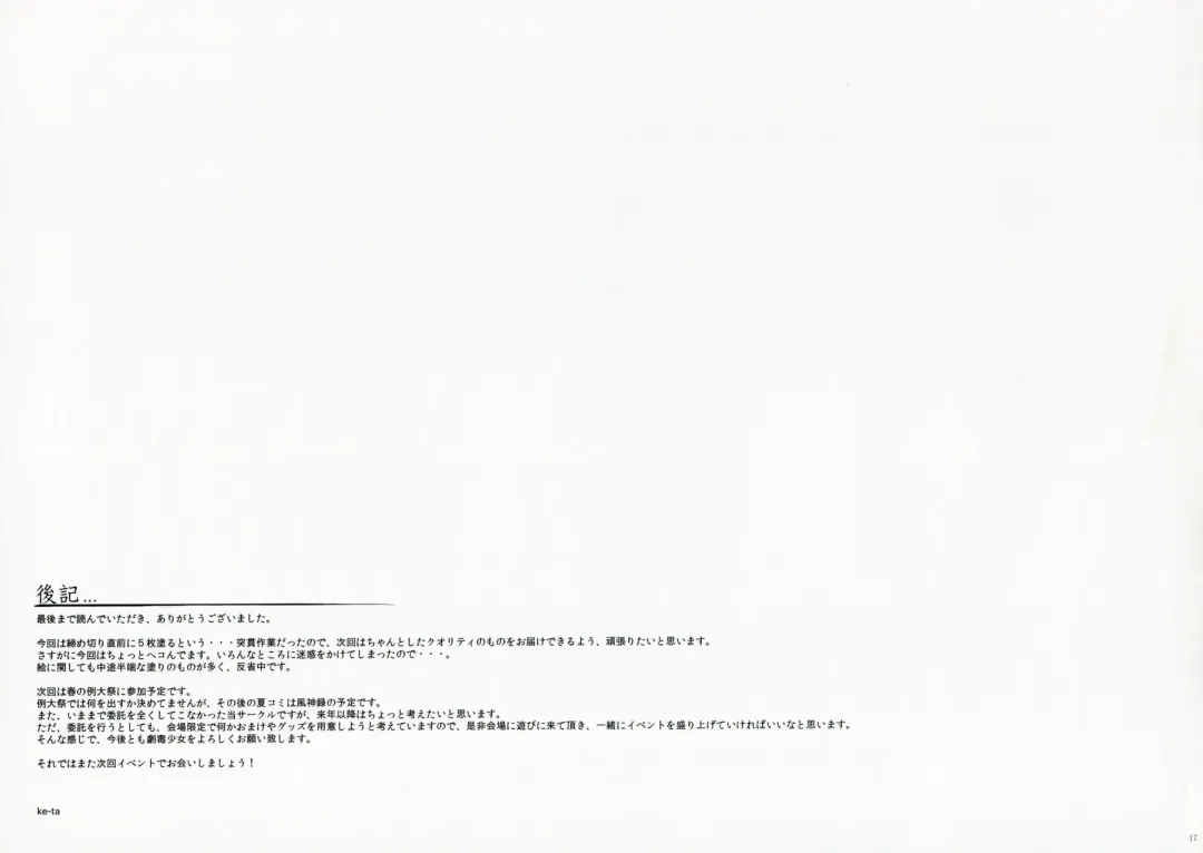 [Ke-ta] Gensen Fhentai - Page 16