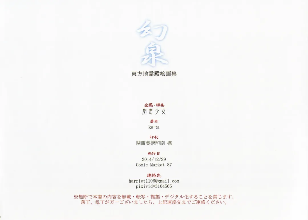 [Ke-ta] Gensen Fhentai - Page 17