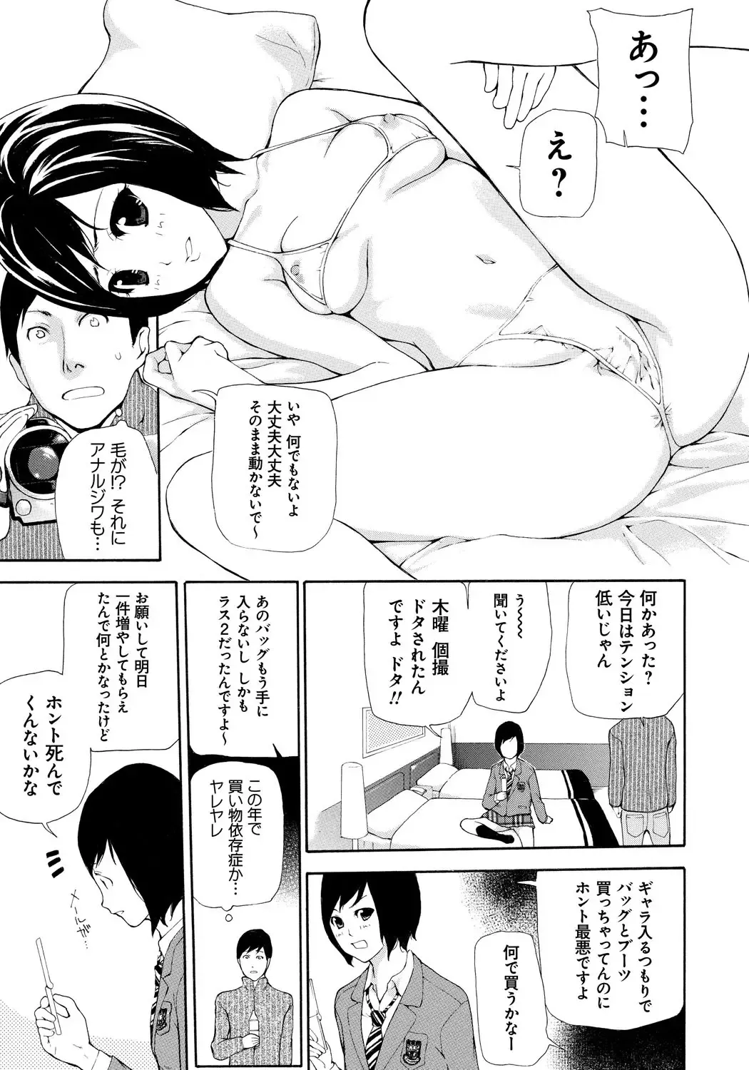 [Nanase Makoto] Kojin Satsuei Fhentai - Page 80