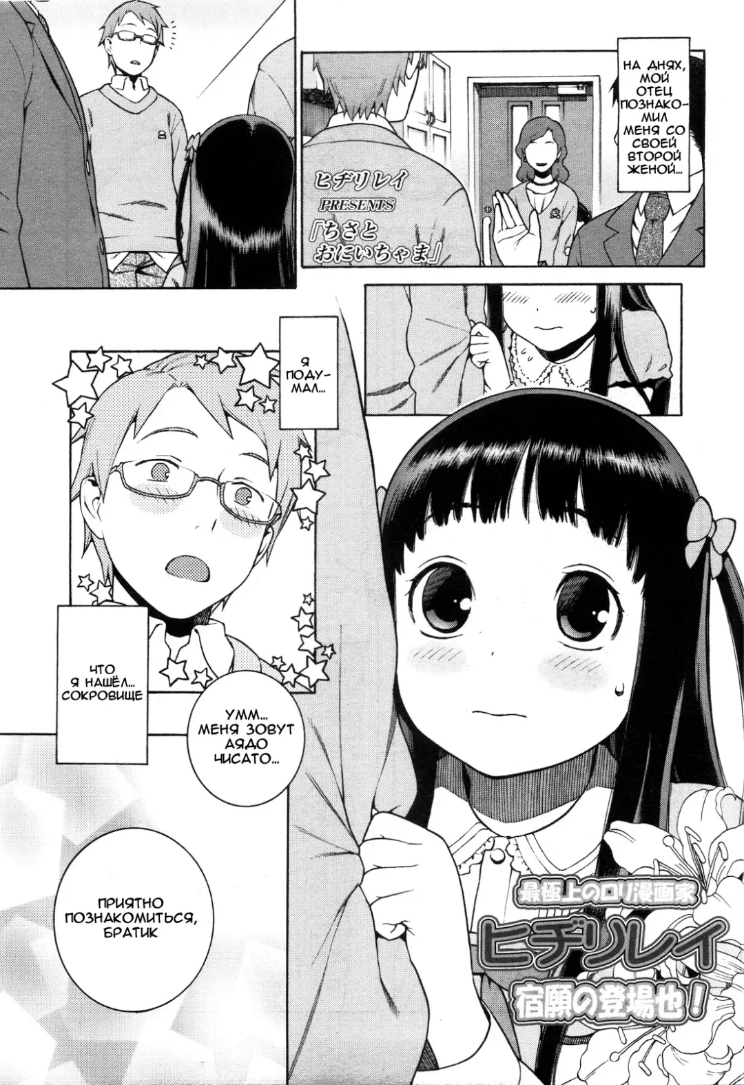 [Hidiri Rei] Chisa to Onii-chama | Chisa and Onii-chama Fhentai.net - Page 1