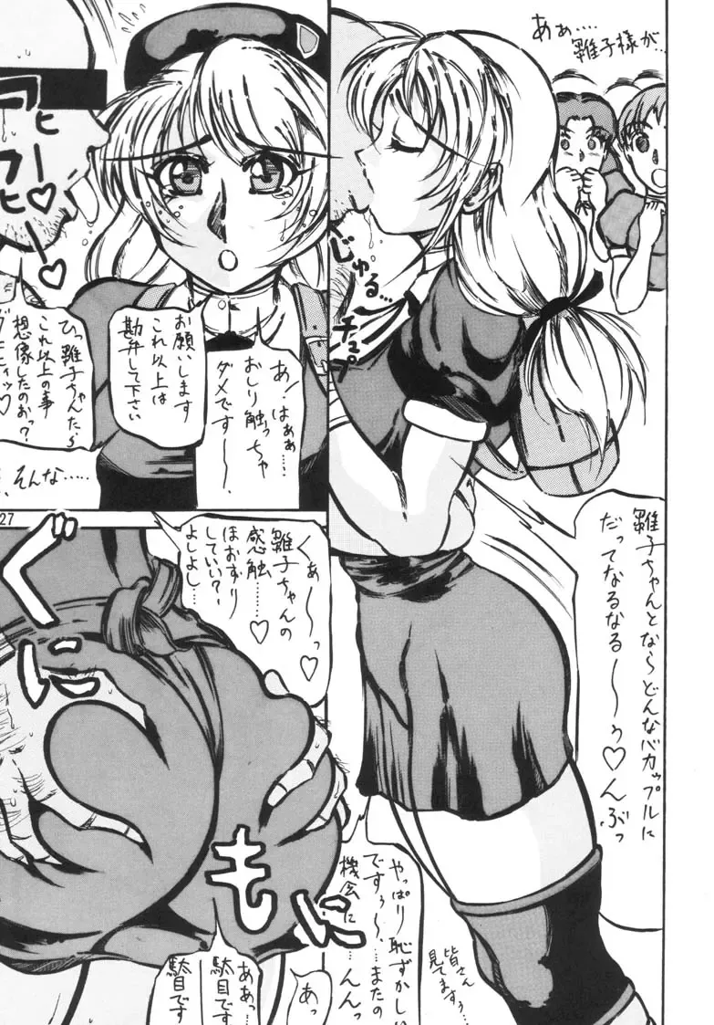 [Kyuusho Tarou] Taiketsu Takimoto Keitei Fhentai - Page 26