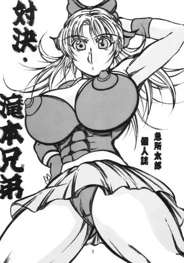 [Kyuusho Tarou] Taiketsu Takimoto Keitei Fhentai - Page 2