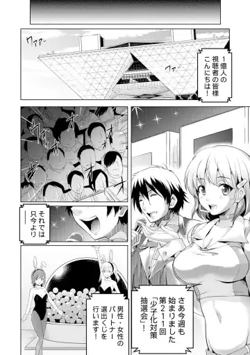 [Akahige - Ashimoto Yoika] Kyousei Tanetsuke Chuusenkai ~Atareba Sokuhame Roulette~ Fhentai.net - Page 3