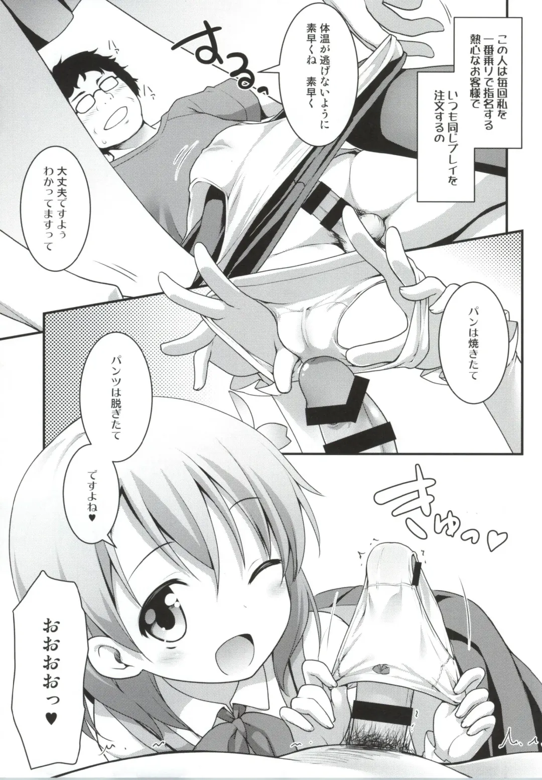 [Kannazuki Motofumi] Gochuumon wa Shitagi desu ka? Fhentai.net - Page 4