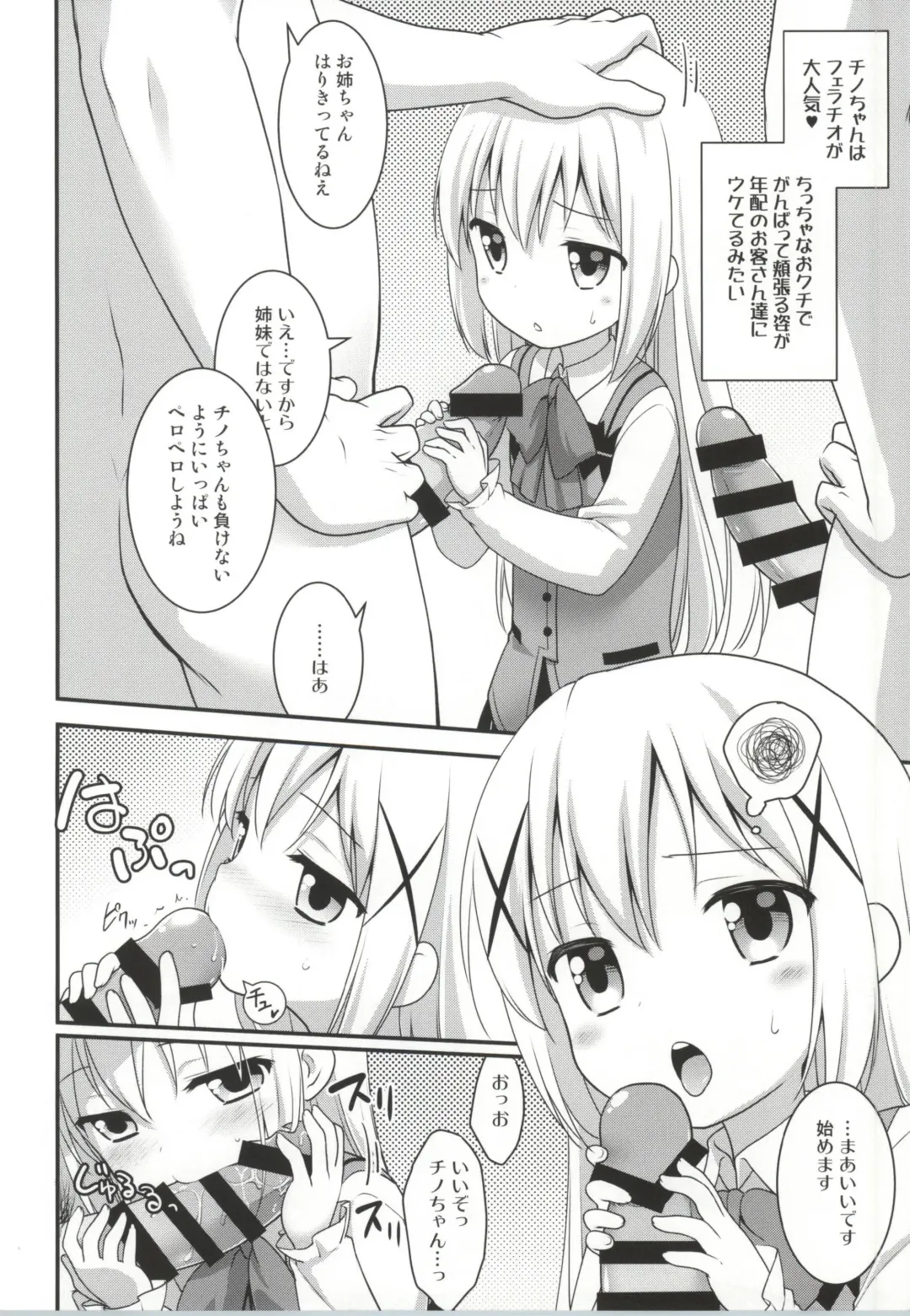 [Kannazuki Motofumi] Gochuumon wa Shitagi desu ka? Fhentai.net - Page 5