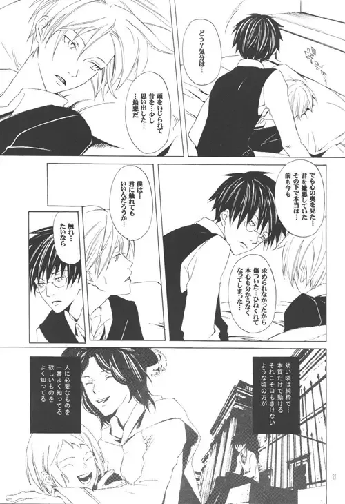 [Mako Futoshi] Futatsu no Watashi Kouhen Fhentai - Page 18