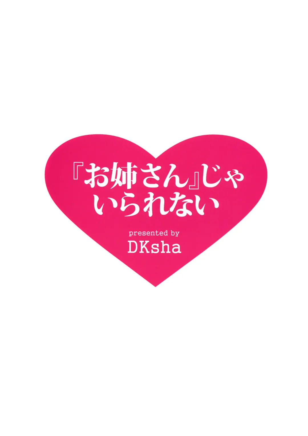 [Kase Daiki] "Onee-san" ja Irarenai Fhentai - Page 23