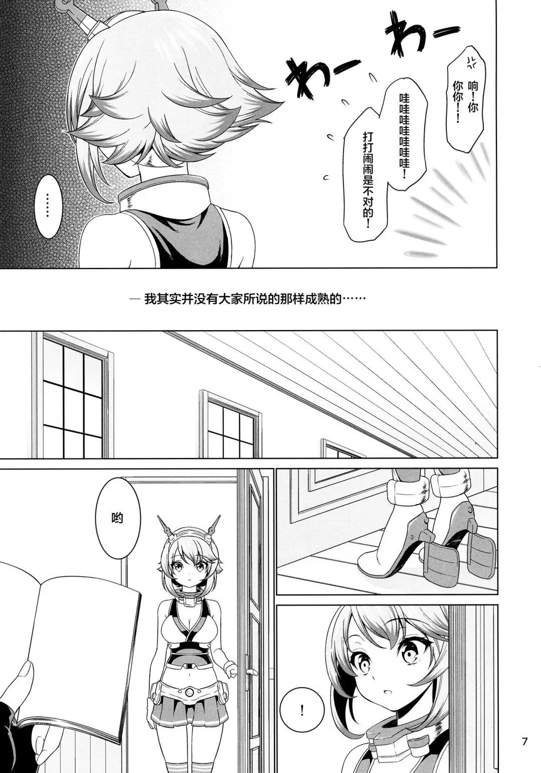 [Kase Daiki] "Onee-san" ja Irarenai Fhentai - Page 7