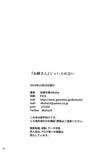 [Kase Daiki] "Onee-san" ja Irarenai Fhentai - Page 22