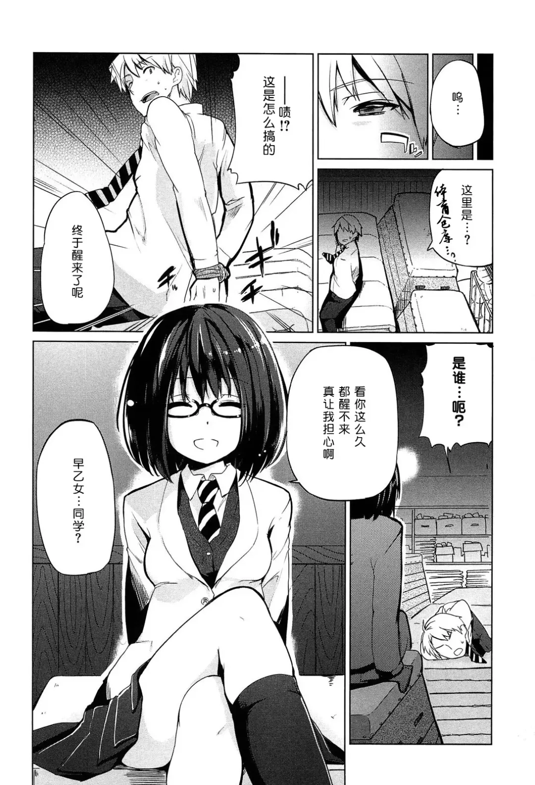 [Azuma Sawayoshi] Senpai wa Minimum Girl | 学姐是小小只的女孩子 Fhentai.net - Page 108