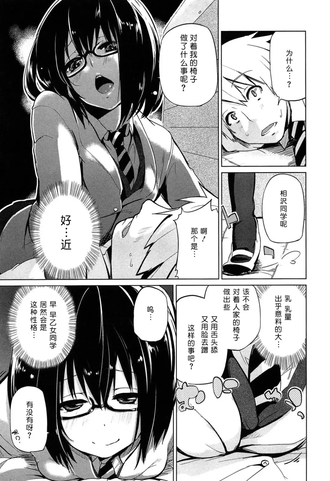 [Azuma Sawayoshi] Senpai wa Minimum Girl | 学姐是小小只的女孩子 Fhentai.net - Page 109