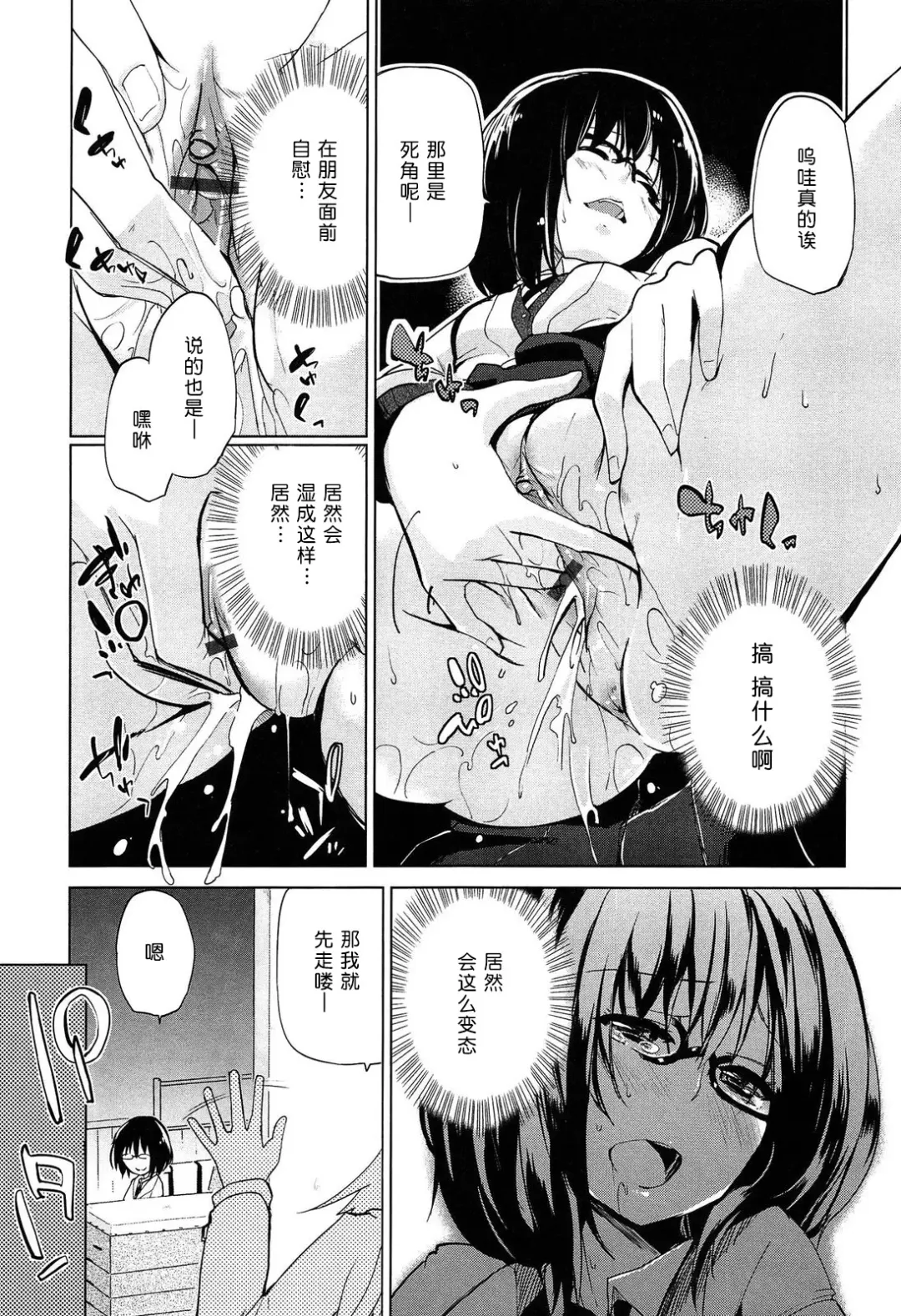 [Azuma Sawayoshi] Senpai wa Minimum Girl | 学姐是小小只的女孩子 Fhentai.net - Page 113