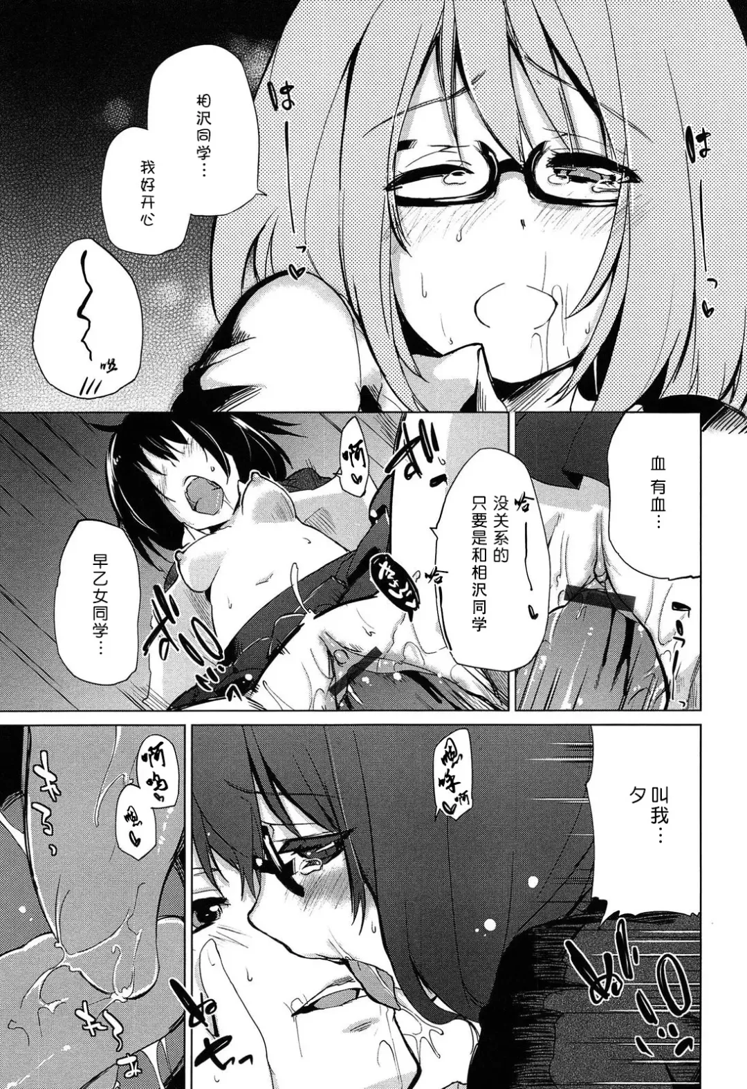 [Azuma Sawayoshi] Senpai wa Minimum Girl | 学姐是小小只的女孩子 Fhentai.net - Page 119