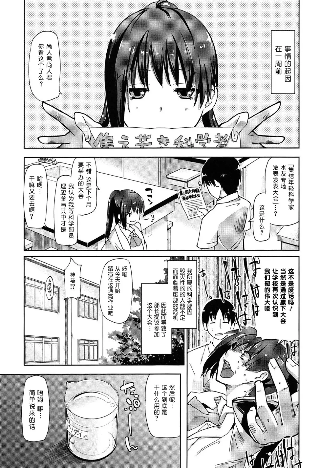 [Azuma Sawayoshi] Senpai wa Minimum Girl | 学姐是小小只的女孩子 Fhentai.net - Page 127