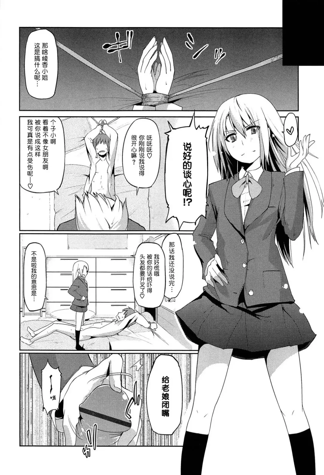 [Azuma Sawayoshi] Senpai wa Minimum Girl | 学姐是小小只的女孩子 Fhentai.net - Page 168