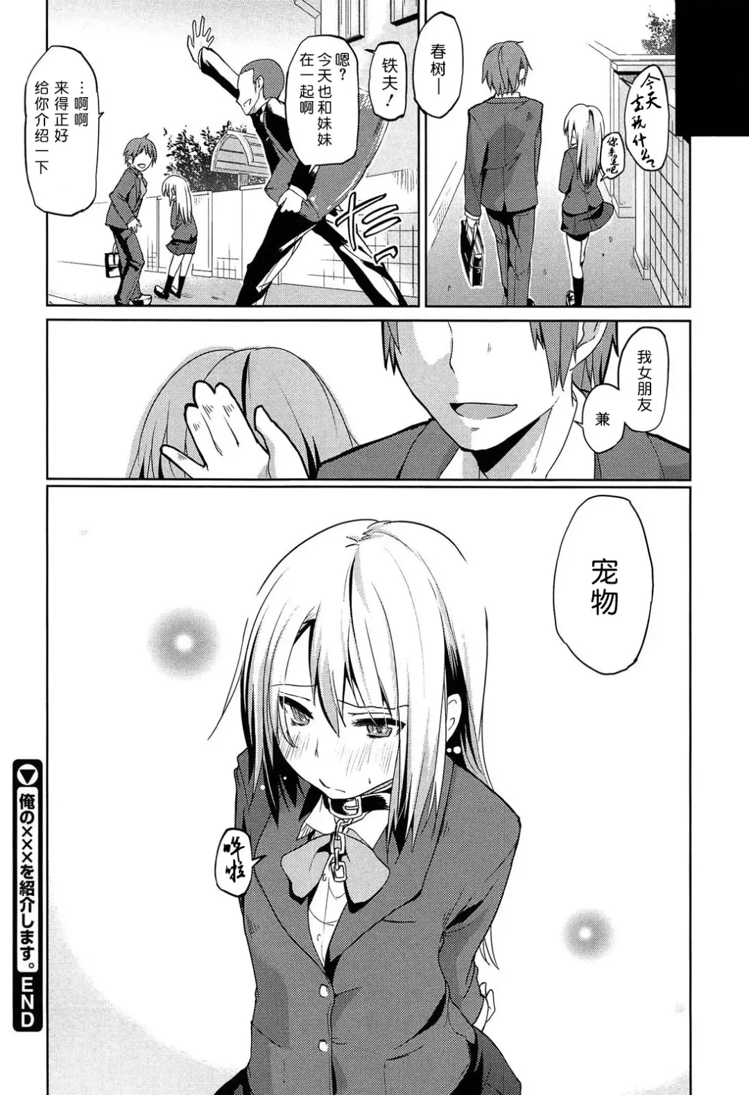 [Azuma Sawayoshi] Senpai wa Minimum Girl | 学姐是小小只的女孩子 Fhentai.net - Page 184